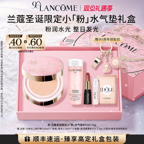 【圣诞礼物】兰蔻小粉水气垫90周年限定粉底液水光遮瑕是我气垫