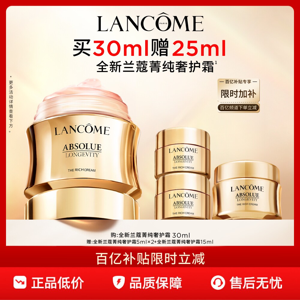 【官旗】兰蔻全新菁纯面霜奢护霜30ml 抗皱抗老紧致晚霜滋润 百亿