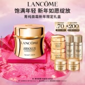 兰蔻全新菁纯面霜奢护霜 年货节 修护淡纹抗皱紧致滋润