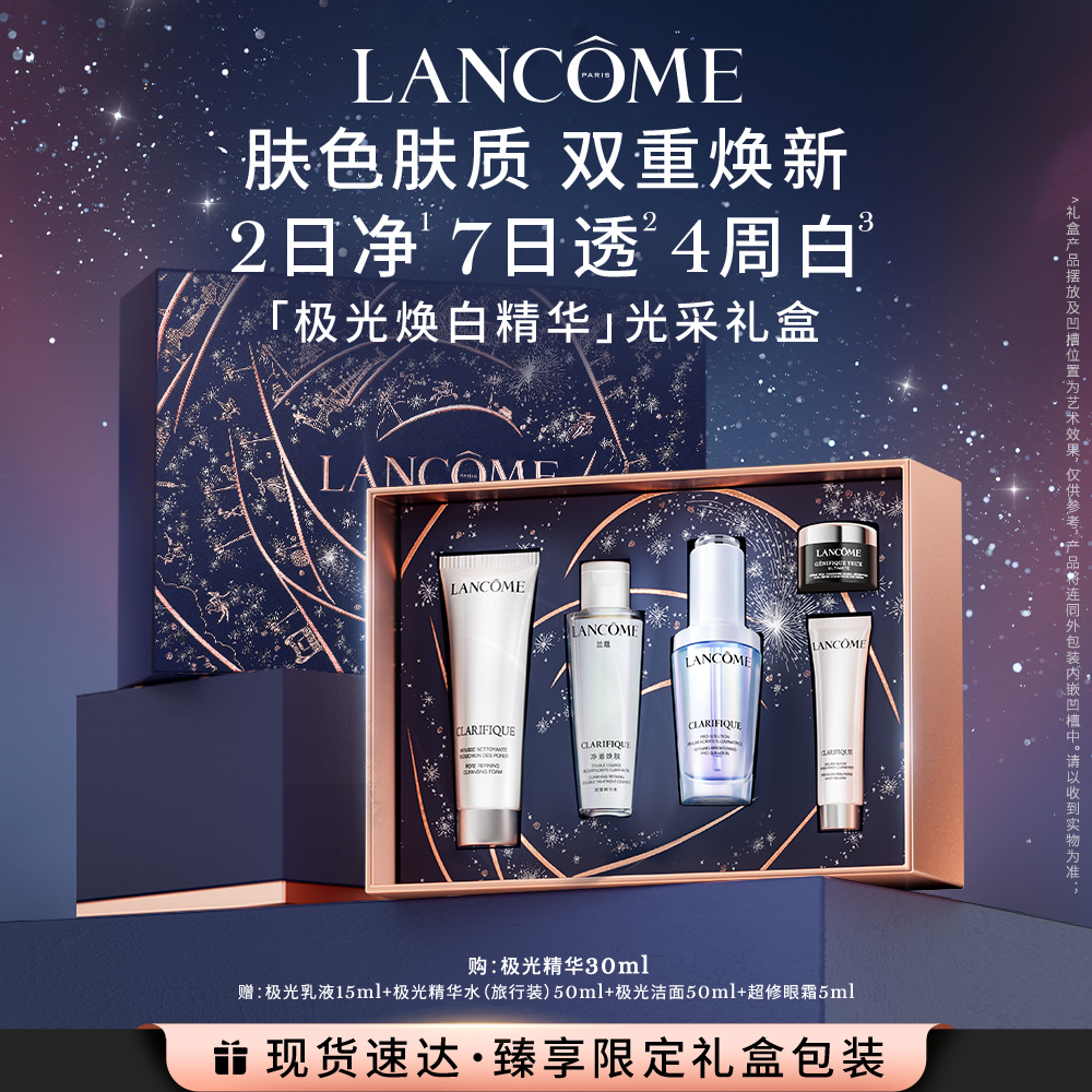 兰蔻极光焕白精华 烟酰胺淡痘印改善闭口美白精华