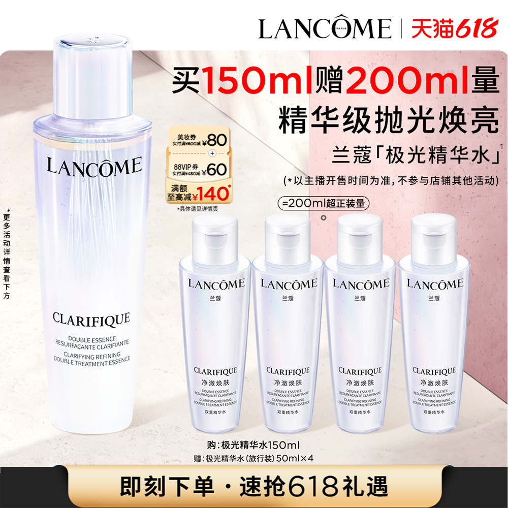 【李佳琦直播间618超级尾款日】兰蔻极光水焕亮控油混油补水*