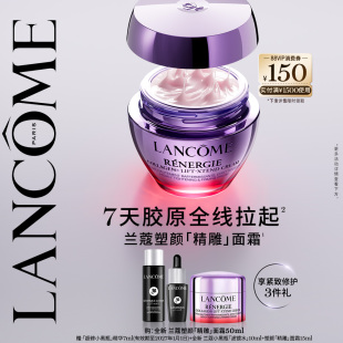 兰蔻塑颜精雕面霜百肽紧致提拉淡纹提轮廓胶原抗老 上市 新品