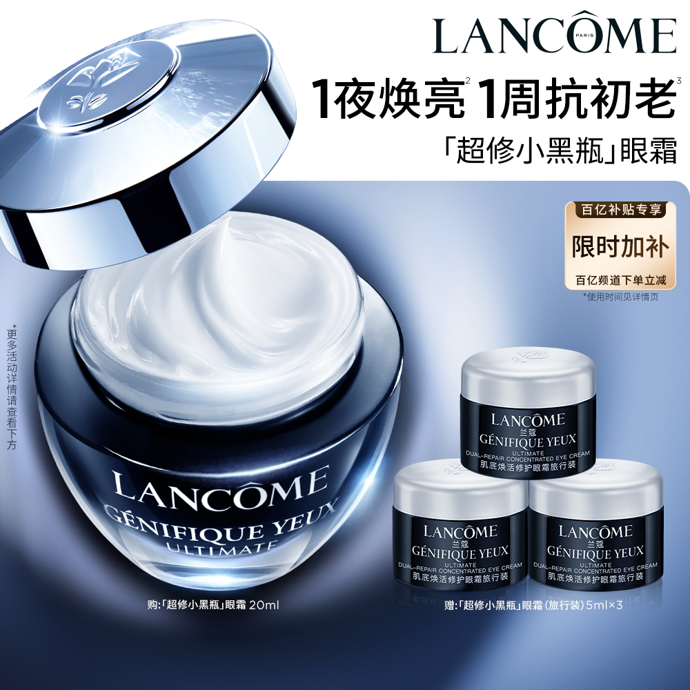 【官旗】兰蔻小黑瓶发光眼霜 保湿紧致淡化细纹黑眼圈 百亿图片