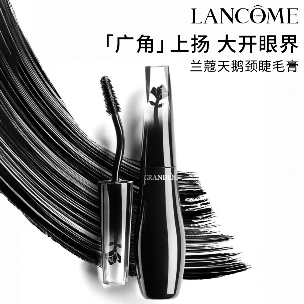 【抢券立减】兰蔻天鹅颈睫毛膏 新广角羽扇单头防晕妆浓密自然
