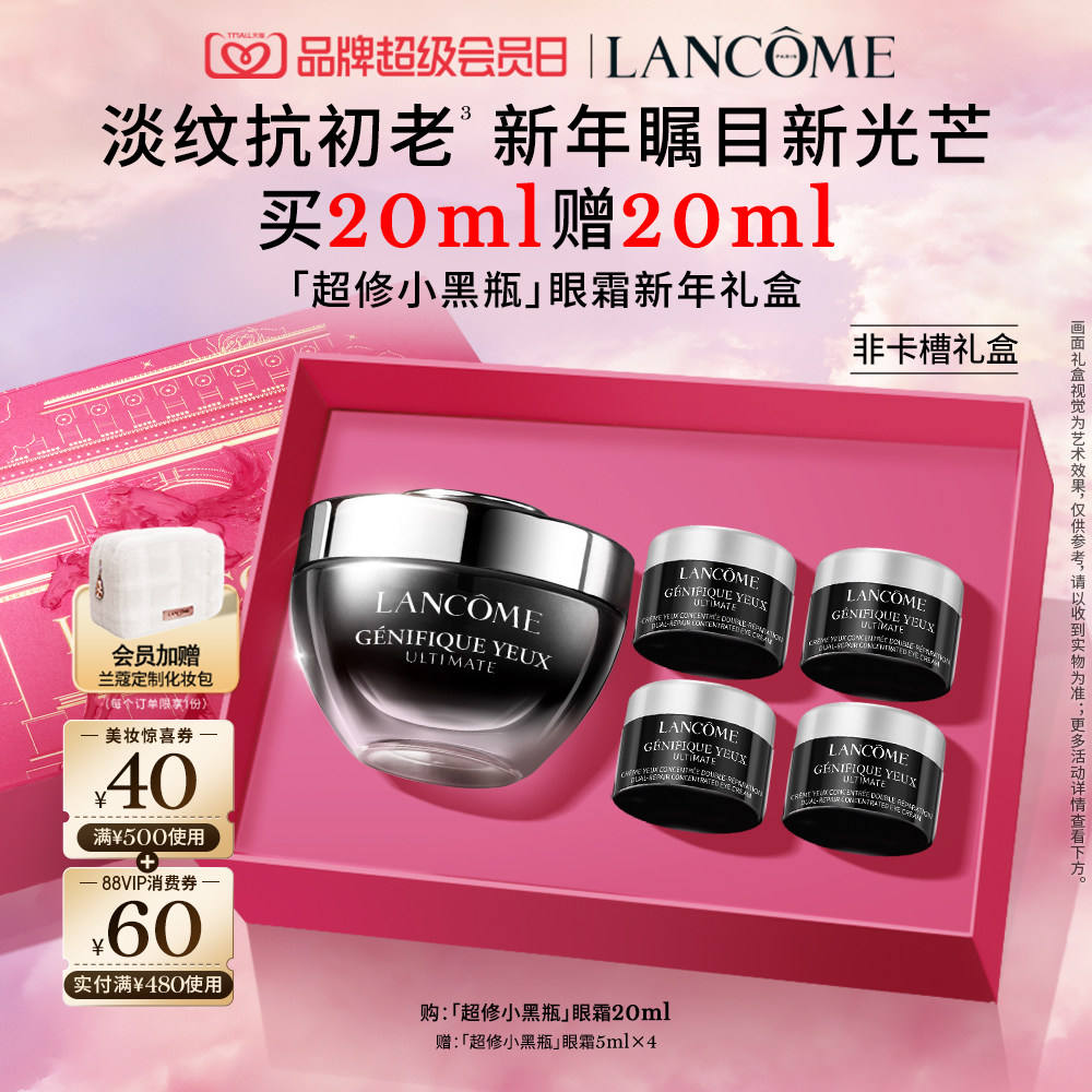 【革新升级】兰蔻小黑瓶发光眼霜保湿抗皱淡细纹黑眼圈送女友,美容护肤/美体/精油,眼霜,淘宝优惠券,粉丝福利购,淘宝优惠卷