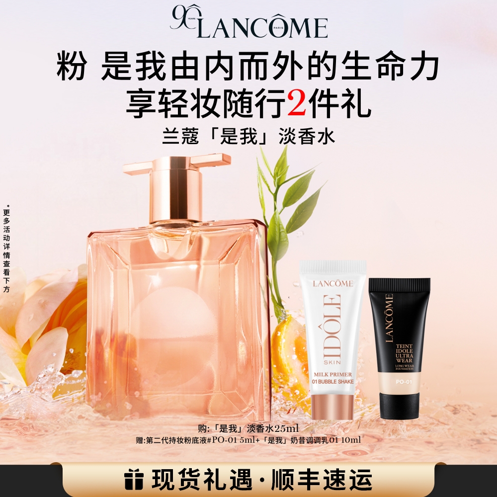 兰蔻idole是我香水 法式浪漫花果香礼盒节日礼物