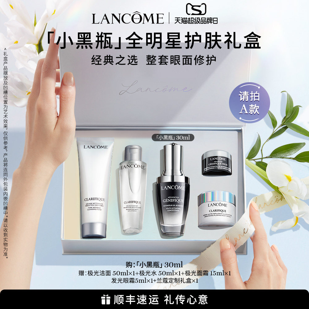 【顺丰速运】兰蔻全明星护肤品套装 小黑瓶精华极光水礼盒礼物属于什么档次？