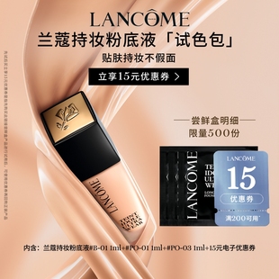 【尝鲜盒】兰蔻明星产品尝鲜盒 享15元优惠券 正品小样体验装