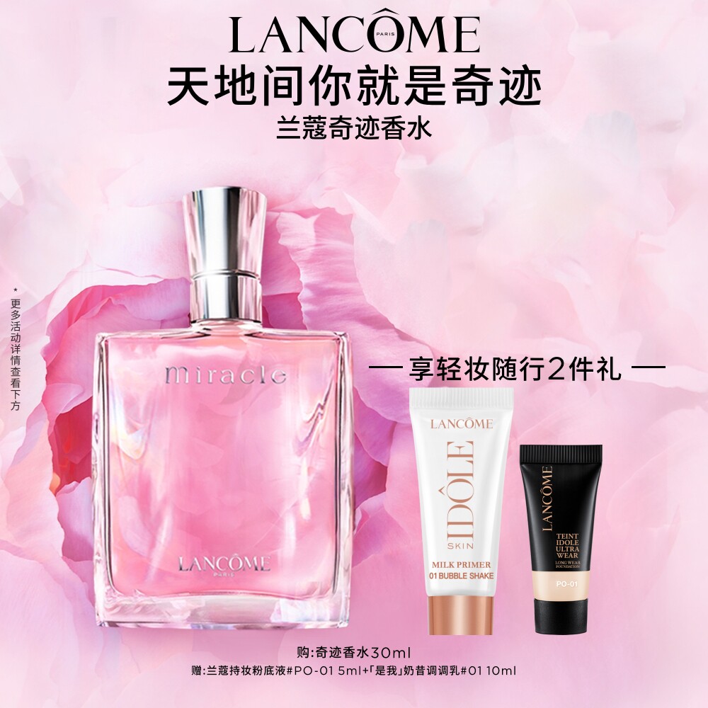 兰蔻奇迹香氛 清新花香调香水持久浓香法式浪漫送女友礼物