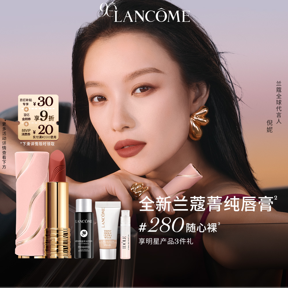 【百亿补贴】兰蔻菁纯唇膏 柔雾哑光口红气质显白 296上瘾红