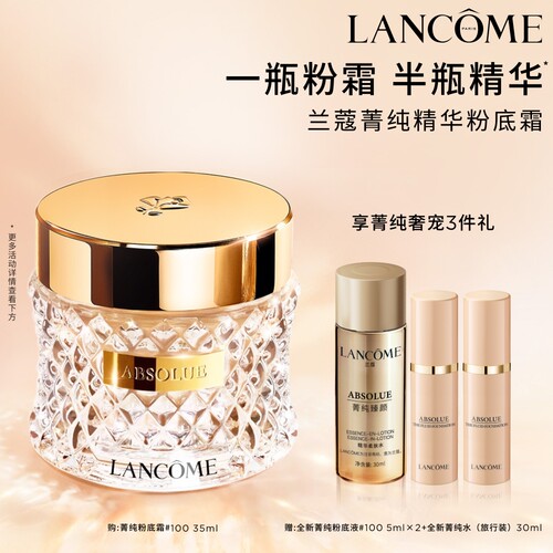 【抢券立减】兰蔻菁纯粉底霜持久服帖养肤遮瑕粉霜精华底妆不脱妆