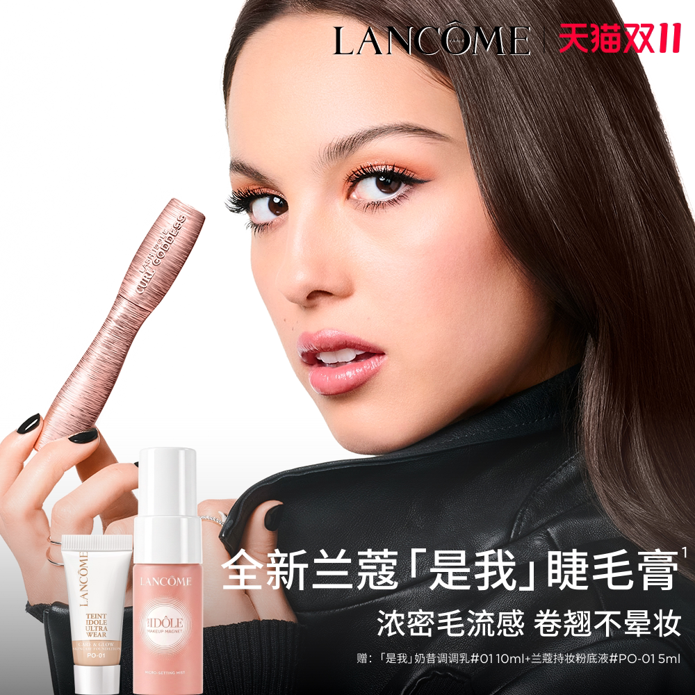 【双11立即抢购】兰蔻是我睫毛膏 卷翘浓密持妆防晕染纤长毛流感