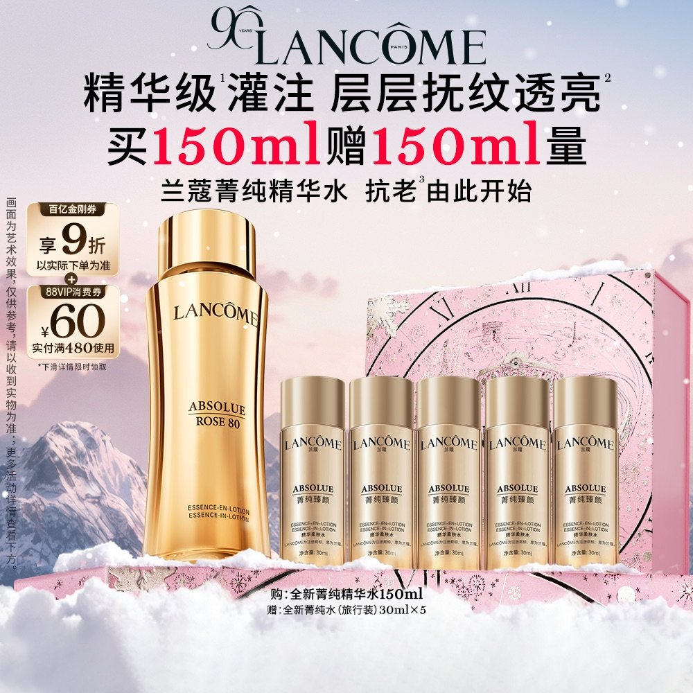 【官旗】兰蔻菁纯精华水 玻色因保湿补水淡纹抗老化精华百亿