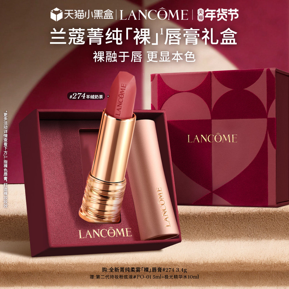 【新年礼物】兰蔻粉金管唇膏小蛮腰口红柔雾274送女友