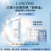 兰蔻防晒小白管尝鲜盒官方正品 顺手买一件 小样体验装