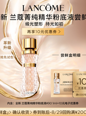 全新菁纯精华粉底液体验装