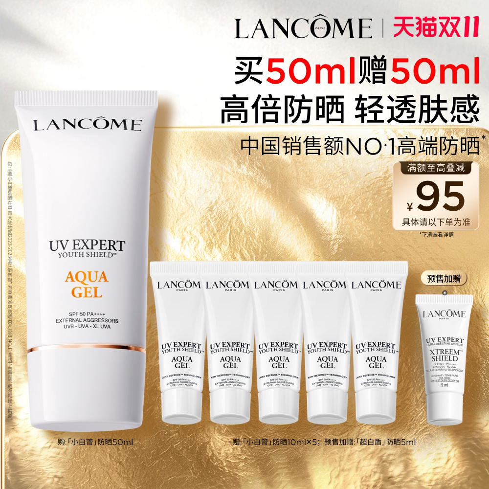 【双11抢付定金】兰蔻小白管防晒 SPF50通勤旅行贴妆高倍隔离乳