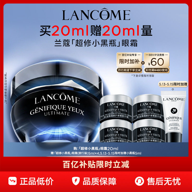 兰蔻小黑瓶发光眼霜20ml 415元 - 线报酷