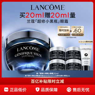 保湿 官旗 兰蔻小黑瓶发光眼霜 百亿 紧致淡化细纹黑眼圈