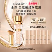 兰蔻菁纯粉底液 细腻服帖滋润 干皮遮瑕底妆