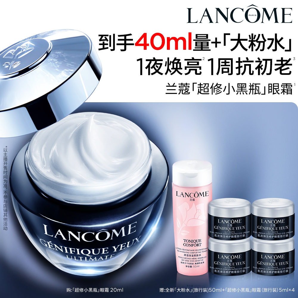 【达人专享】兰蔻小黑瓶发光眼霜 保湿紧致淡化细纹黑眼圈*图片