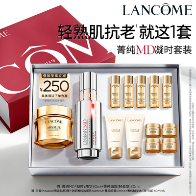 【蔡依林同款】兰蔻菁纯MD系列套装 线粒纯护肤抗老淡纹七夕礼物