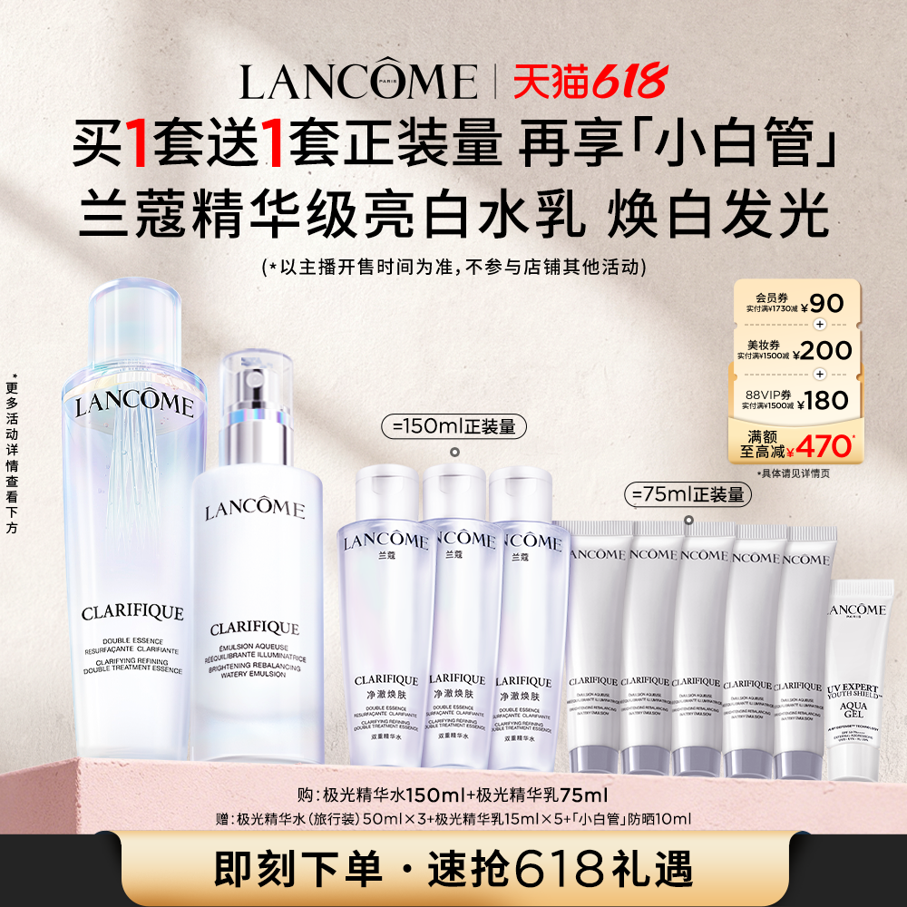 【主播臻选】兰蔻极光水乳套装 美白提亮保湿护肤混油控油敏感肌O