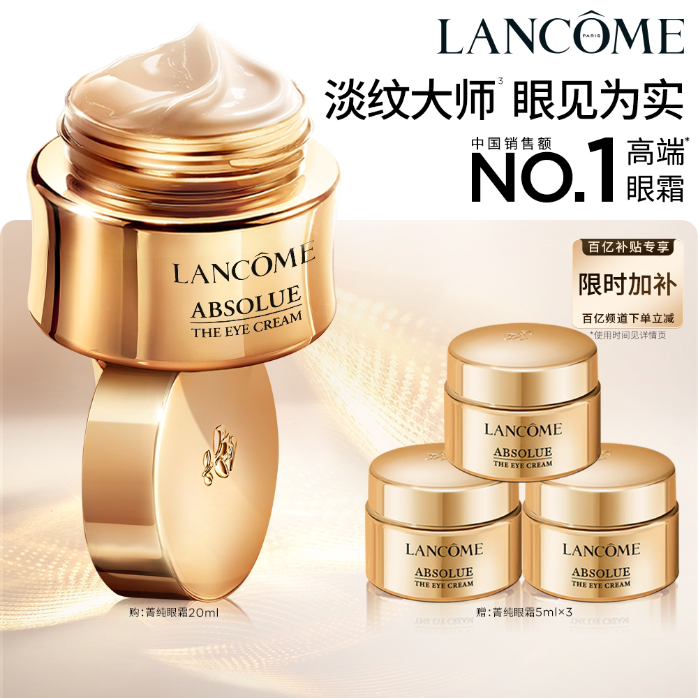【官旗】兰蔻菁纯眼霜 淡化细纹抗皱紧致保湿抗老化套装 百亿图片