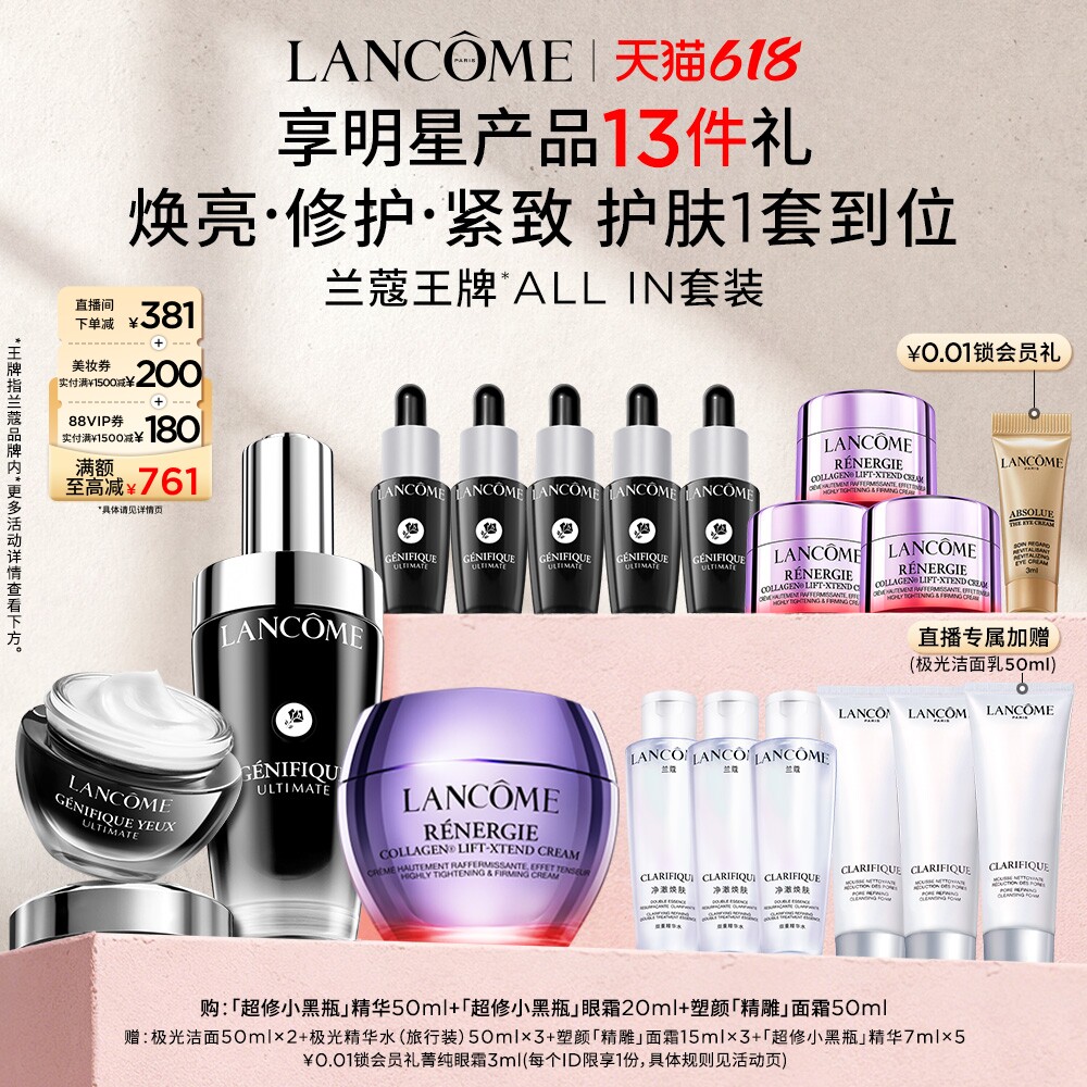 【618抢券立减】^兰蔻小黑瓶精华眼霜塑颜霜护肤品套装修护紧致