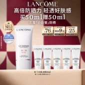 官旗 兰蔻小白管防晒50ml通勤旅行贴妆高倍隔离防晒乳百亿