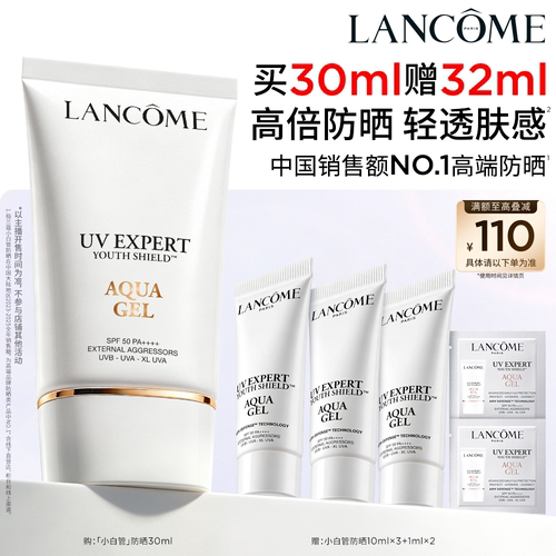 【主播臻选】兰蔻小白管防晒SPF50通勤旅行出游贴妆高倍隔离乳O