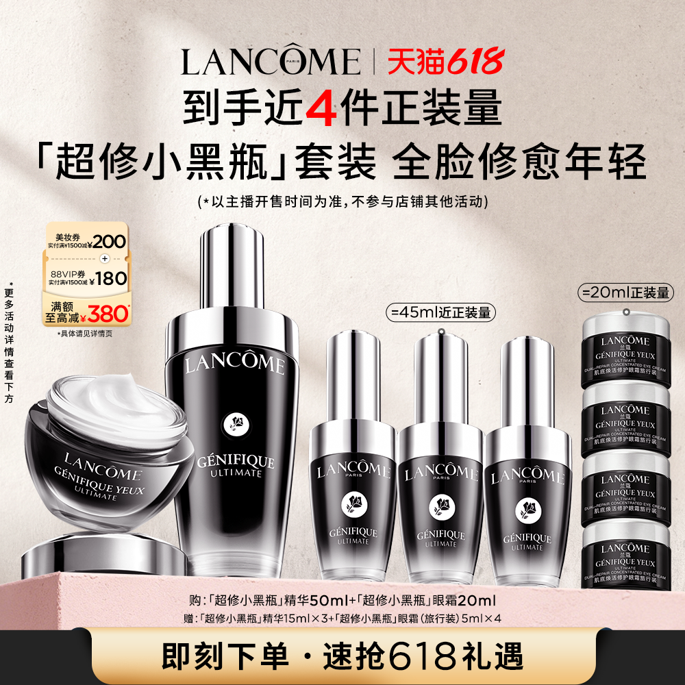 【主播臻选】兰蔻小黑瓶护肤品套装眼霜+精华 修护抗老紧致细腻O