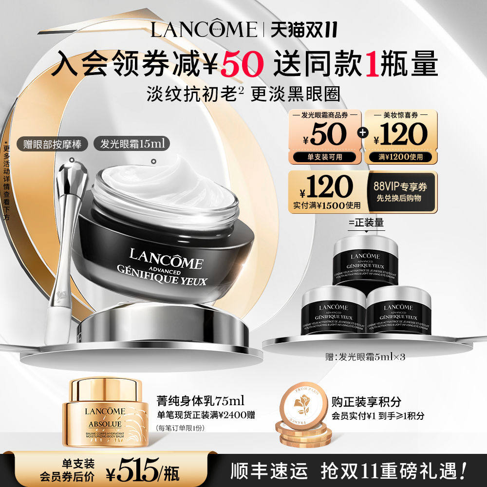 【双11立即抢购】兰蔻小黑瓶发光眼霜 淡纹淡黑眼圈 熬夜眼霜怎么看?