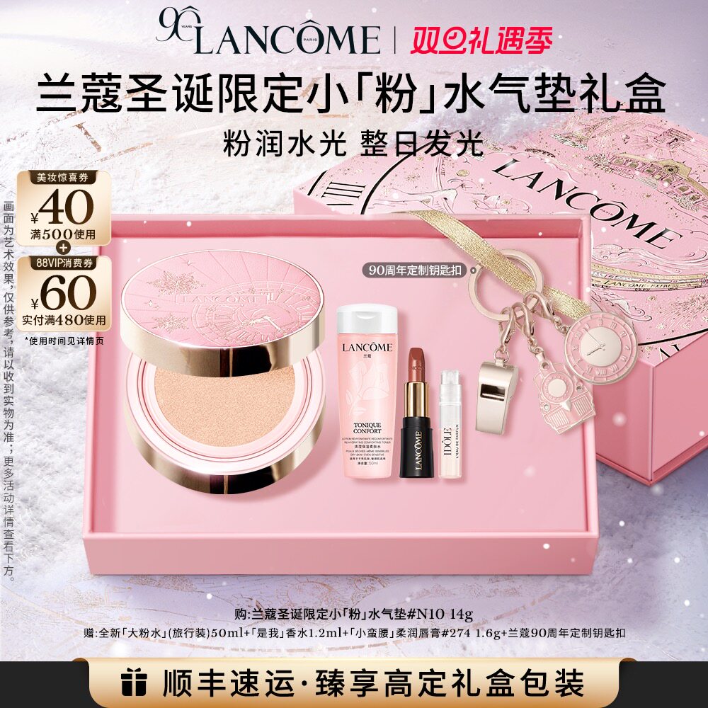 【圣诞礼物】兰蔻小粉水气垫90周年限定粉底液水光遮瑕是我气垫
