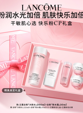 兰蔻粉水护肤套装 快乐粉CP礼盒 节日女生礼物