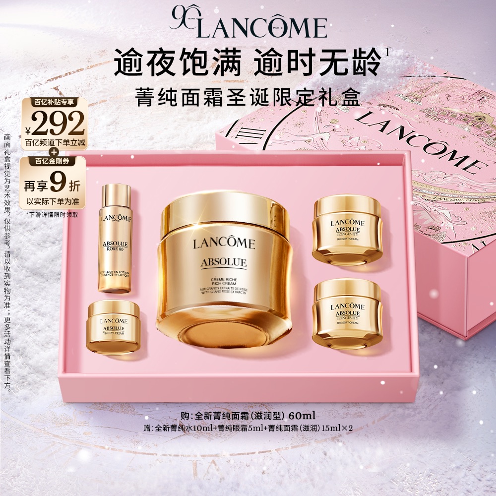 【百亿补贴】兰蔻菁纯面霜60ml滋润版 饱满淡纹焕亮滋润保湿面霜