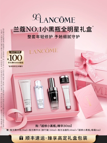 [Ограниченное время, скидка 92%] Подарочная коробка Lancôme All-Star для ухода за кожей, маленькая черная бутылочка с эссенцией, такая же, как у Zhang Linghe