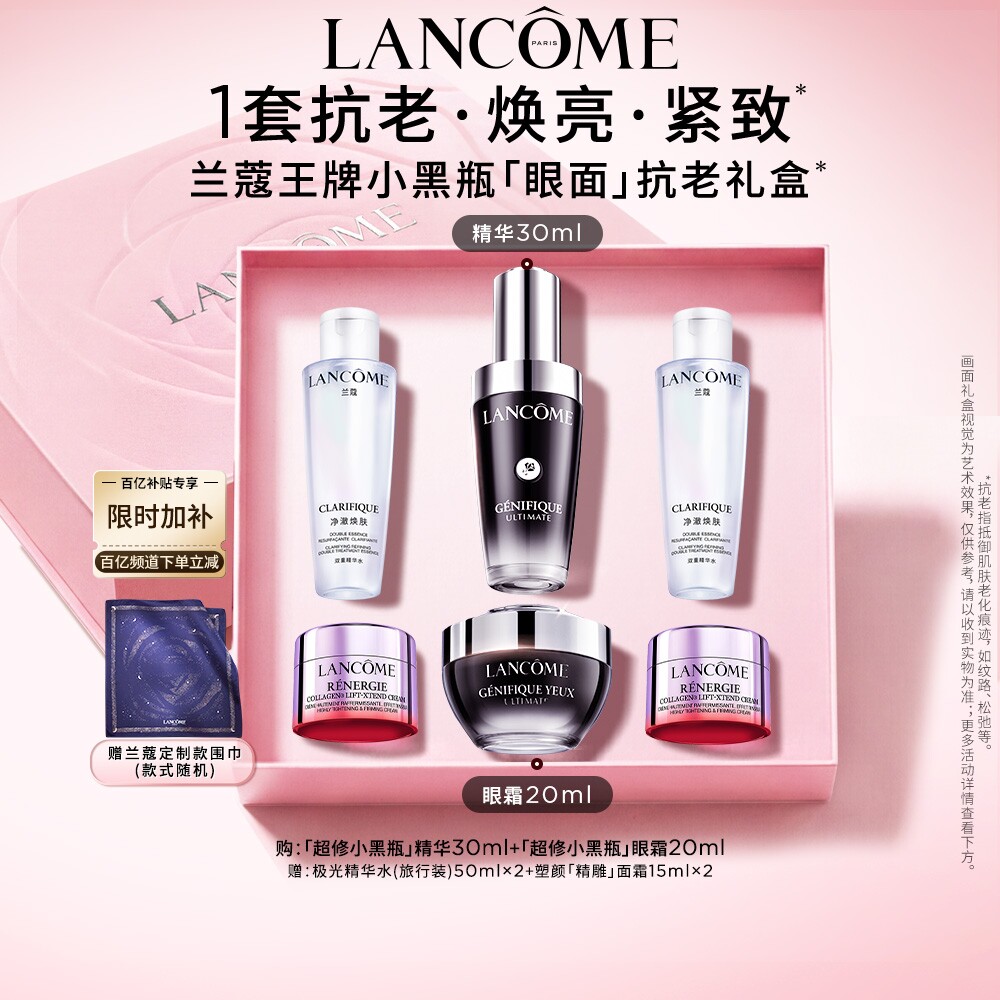 【官旗】兰蔻小黑瓶护肤品套装眼霜+精华 细腻提亮抗氧抗老