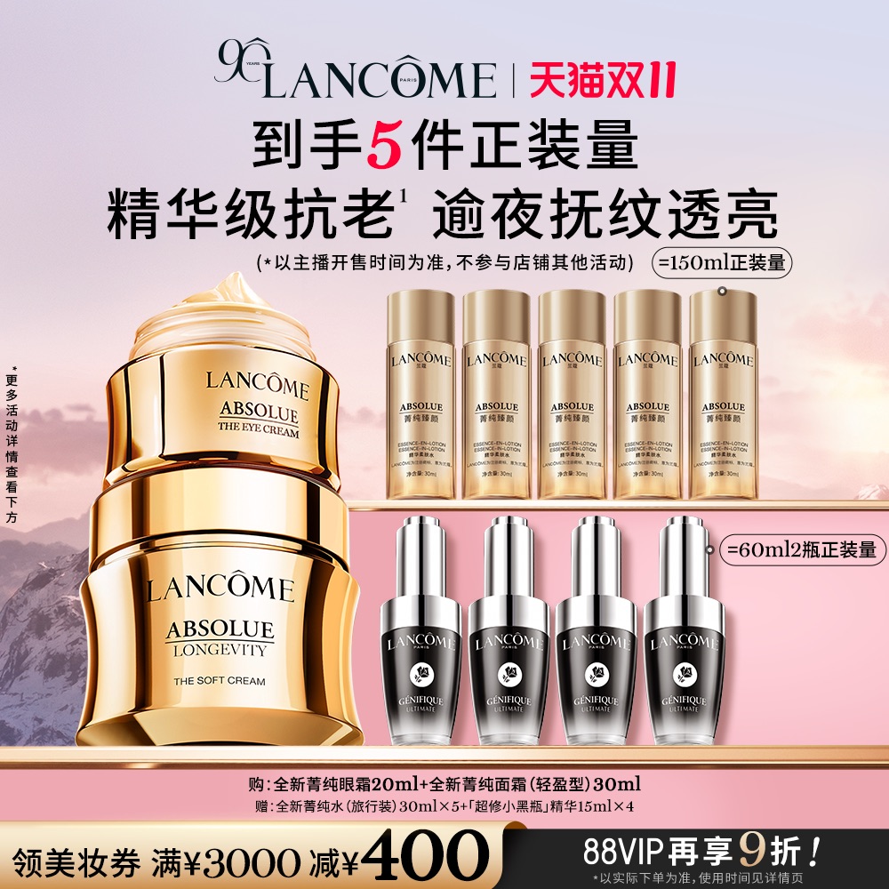 【主播臻选】兰蔻菁纯护肤眼面套装 菁纯眼霜面霜淡纹O