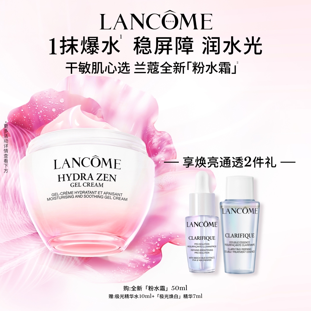【领券立减】兰蔻水源舒缓霜 补水滋润保湿水份缘面霜粉水霜