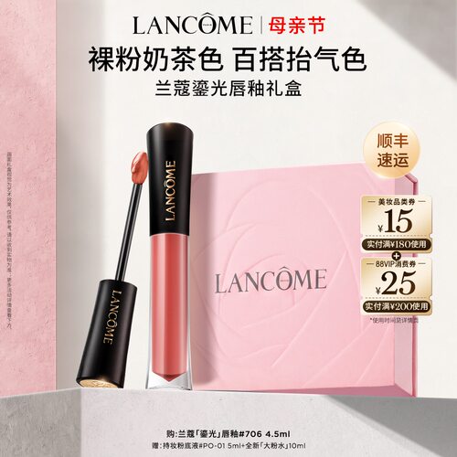【重磅新品】兰蔻菁纯鎏光唇釉706 镜面口红水光生日礼物送女生