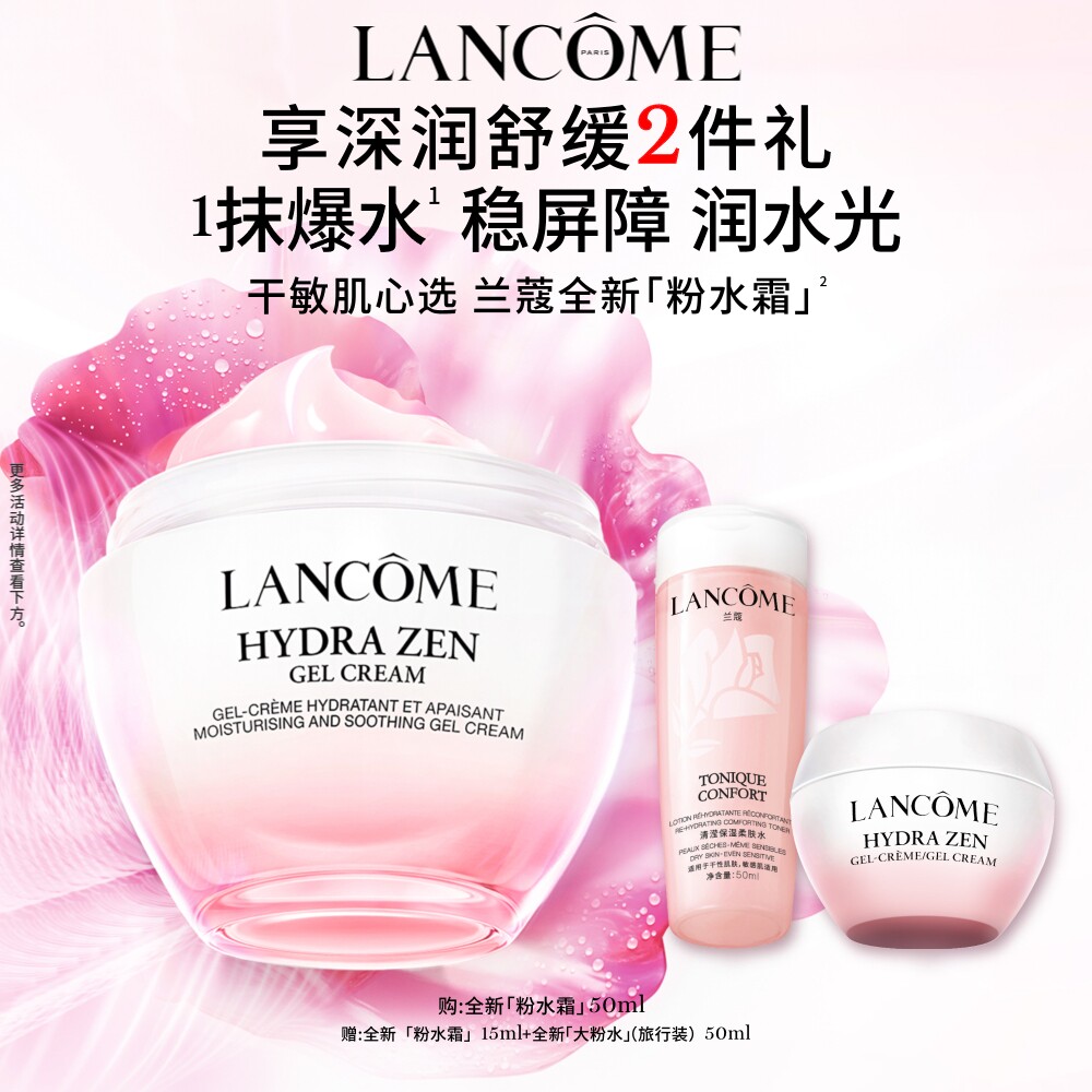 兰蔻水源舒缓霜 补水滋润保湿水份缘面霜粉水霜