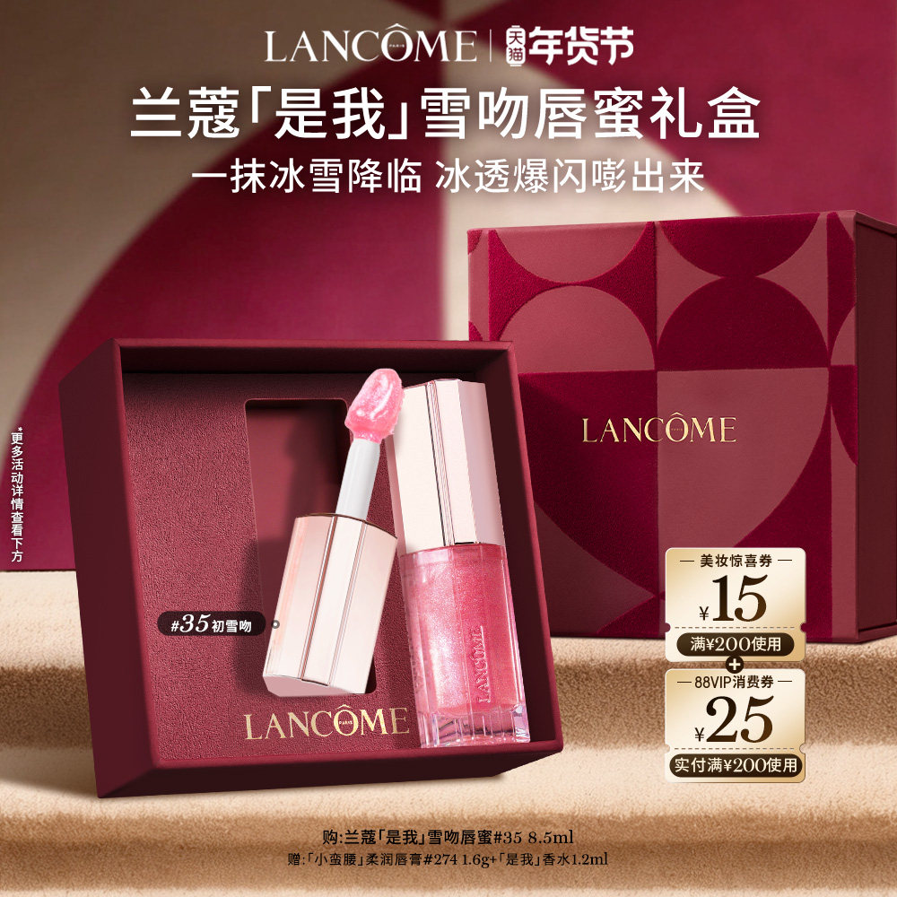 【新品上市】兰蔻「是我」爆汁丰唇蜜90周年护唇镜面唇釉口红,彩妆/香水/美妆工具,唇彩/唇蜜/唇釉/唇泥/唇霜,淘宝优惠券,粉丝福利购,淘宝优惠卷