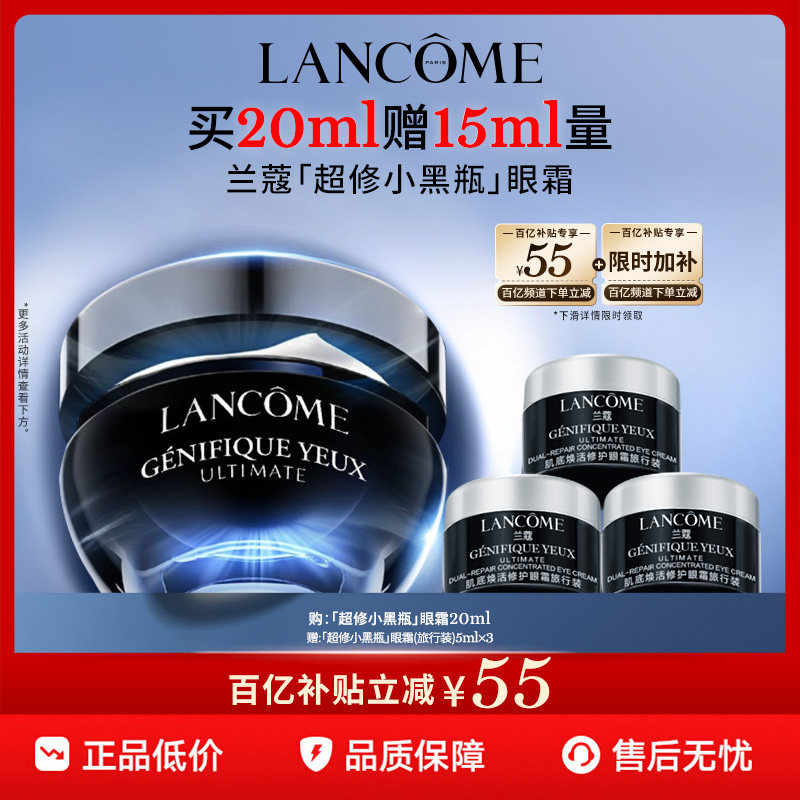 【官旗】兰蔻小黑瓶发光眼霜 保湿紧致淡化细纹黑眼圈 百亿补贴