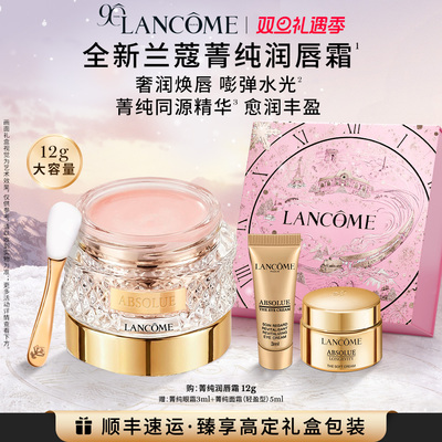 【圣诞礼物】兰蔻全新菁纯润唇霜 保湿滋润丰盈双唇精华 润唇膏