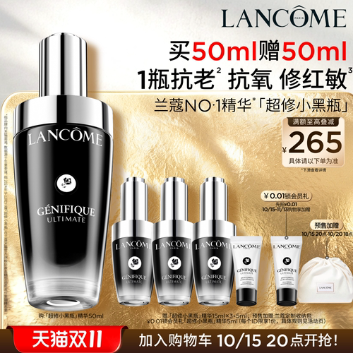 【双11抢先加购】兰蔻超修小黑瓶精华 修护舒缓泛红淡纹抗老紧致^