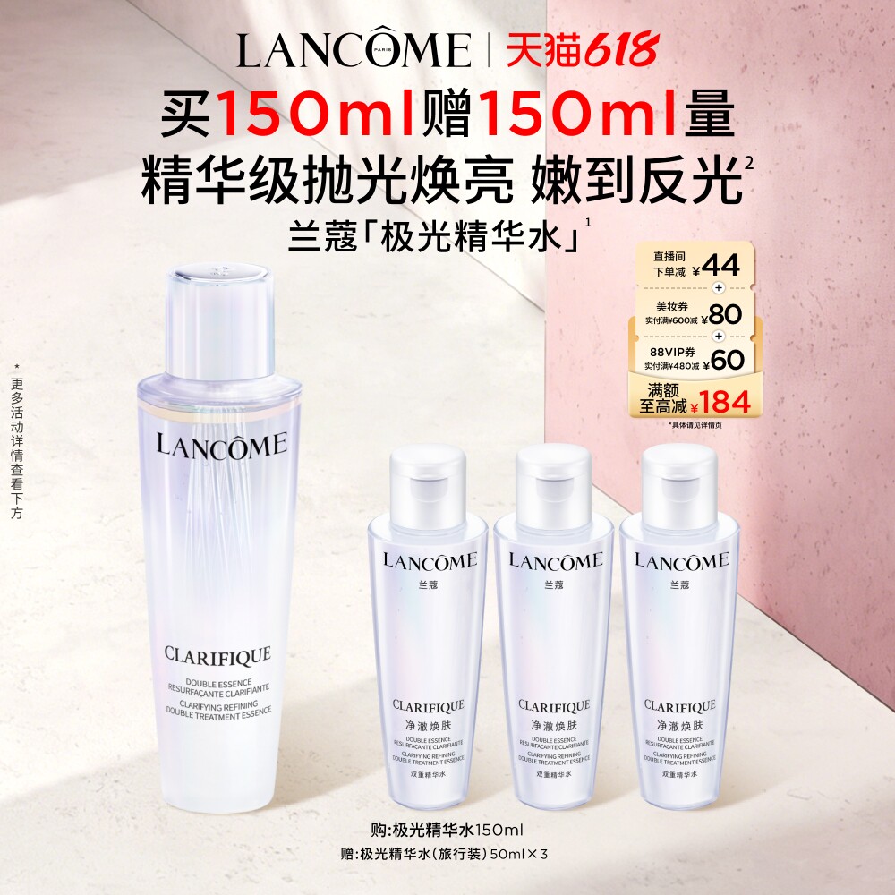 【618抢券立减】兰蔻极光水 焕亮控油混油闭口化妆水爽肤水精华水