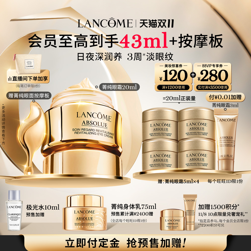 【双11预售】兰蔻菁纯眼霜 淡纹紧致保湿抗老化滋润眼霜