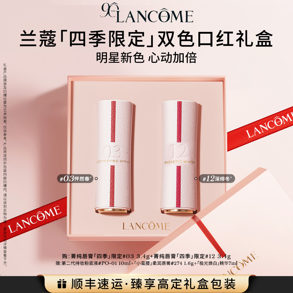 兰蔻口红礼盒90周年限定 哑光丝绒唇膏送女友礼物生日礼物