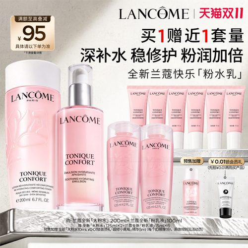 【双11抢付定金】兰蔻大粉水乳套装 保湿补水修护泛红护肤品礼物^